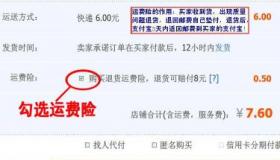 淘宝运费险赔付标准表解析：如何获得应有的运费保障