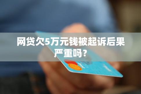 小花钱包上征信：逾期还款后果严重