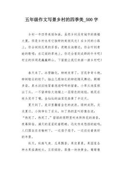 四年级写景佳作：四季公园，400字描绘流转的美景
