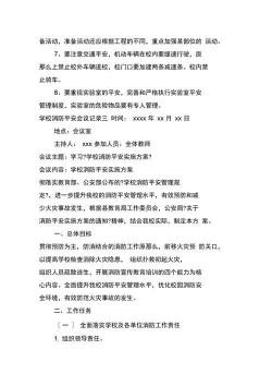 学校安全会议记录：消防安全新举措与行动要点解析