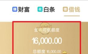 京东金条利息高吗？两种计息方式供你选择