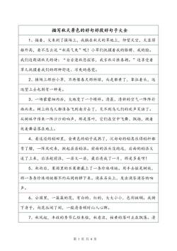 环境描写的好段：领略大自然的瑰丽与宁静