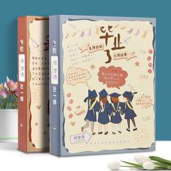 同学录怎么画？毕业季手绘同学录的详细步骤与技巧