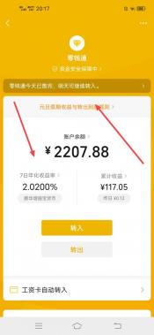 零钱宝：一站式金融理财，安全便捷的投资新选择