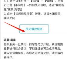 如何关闭新浪微博钱包的借钱功能？