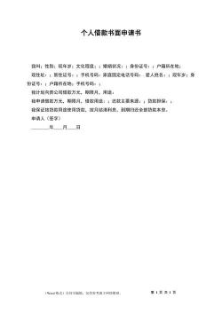 申请个人信用借款：满足条件与注意事项