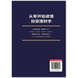 从零开始学理财：掌握基础，实践投资