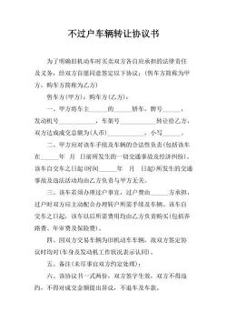车贷没还完能否过户？解决方案与注意事项