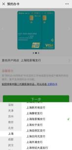 轻松掌握：如何办理VISA信用卡