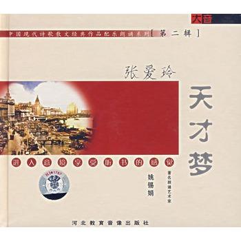 天才梦:张爱玲的成长与自我探索