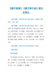 晏子使楚原文:智勇双全的外交传奇,展现晏子非凡智慧与胆识