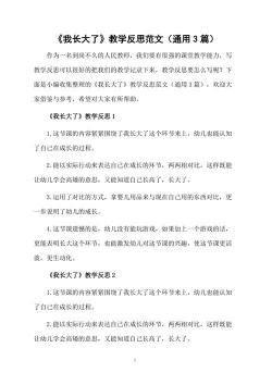 学生发展报告:成长之路的反思与展望