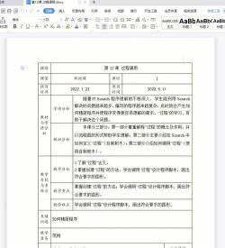 《用心灵去倾听》教案:深入解读与教学设计