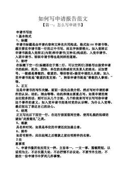 申请报告格式详解：规范书写技巧与实例展示