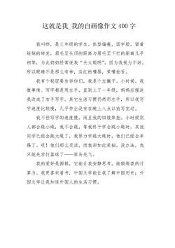 我眼中的自己作文350:独特而多彩的自我描绘