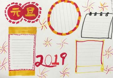 元旦手抄报花边设计:创意元素与祝福寄语,共绘新年新气象