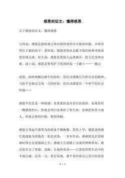 跟我学作文：感恩之心，点亮生命之光