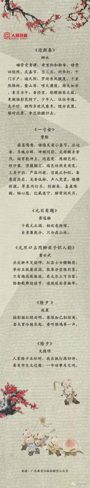 春节拜年诗句：经典古诗词中的新年祝福与期盼
