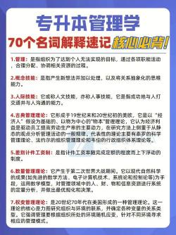 名词解析:管理的核心职能及其在组织运营中的作用