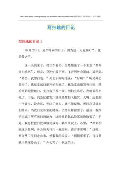 打扫卫生日记:小猴的勤劳与喜悦