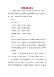 隔叶黄鹂空好音：杜甫《蜀相》中的历史缅怀与人生哲思