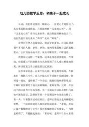 幼儿大班教育反思50篇：探索与提升教学之道