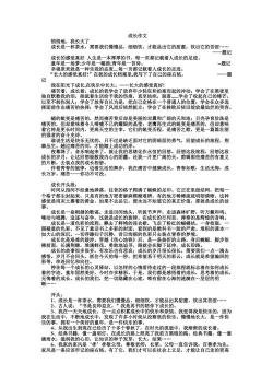 学会生存，掌握人生之舵——作文结尾
