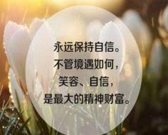 个性签名励志奋斗简短:坚持前行,创造精彩人生