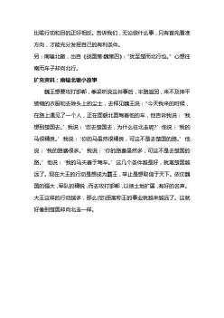 南辕北辙的近义词:探究行动与目的背道而驰的现象