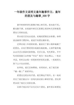 一件可笑的事作文300字：童年与“摩丝”的奇妙邂逅