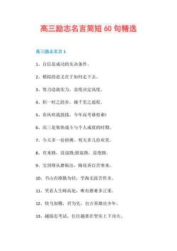 高考激励语录简短名言:为梦想而努力,铸就辉煌未来