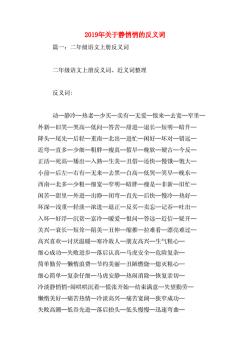 永恒的魅力:短暂的反义词探索