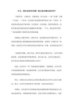 《我要的是葫芦》评课深度解析:教学魅力与创新的融合