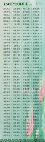 人成语接龙:智慧与勇气的成语之旅