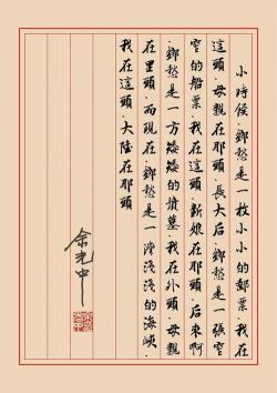 探索“余光中诗集”:从固态自我到星辰之旅的情感追寻