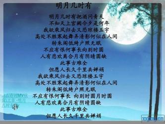 《水调歌头》歌曲:苏轼的诗意旋律,穿越千年的情感回响