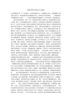 伤疤作文800字:生命的美丽印记与坚韧的证明