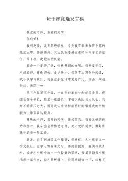 班干部竞选:展现自我,服务大家——50字精选演讲稿