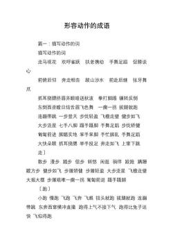 形容走路快的成语:探索步伐轻盈的生动表达