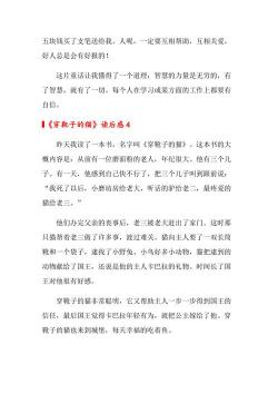 《穿靴子的猫》读后感:智慧、忠诚与人生启示