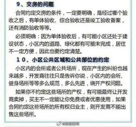 预售合同要点解析:保障您的购房权益,从细节开始
