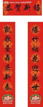 2019年新春对联精选:传统韵味,迎新春佳节