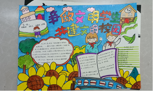 创文明校园手抄报:点滴小事彰显文明新风尚