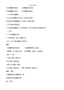 一年级学生轻松掌握:“用一就”造句的简便方法