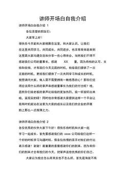 讲师开场白幽默范本:趣味开场,活跃氛围新体验