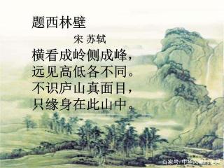 题西林壁的壁:苏轼诗中的墙壁与哲理之谜
