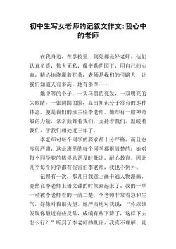 高中写人记叙文800字:遇见“老头”——我的生物老师