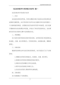 高中计划书800字范文精选:制定目标与实现梦想的详细指南
