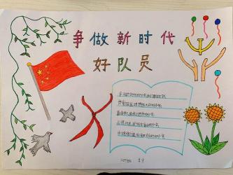争做新时代四好少年,共筑祖国美好未来