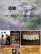 《边城》赏析:沈从文笔下的湘西风情与人性之美